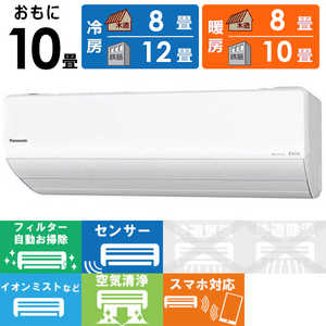パナソニック Panasonic エアコン フル暖 Eolia エオリア UXシリーズ 極暖・寒冷地仕様 おもに10畳用 /200Vタイプ CS-UX281D2-W クリスタルホワイト パナソニック Panasonic エアコン フル暖 Eolia エオリア UXシリーズ 極暖・寒冷地仕様 おもに10畳用 /200Vタイプ CS-UX281D2-W クリスタルホワイト