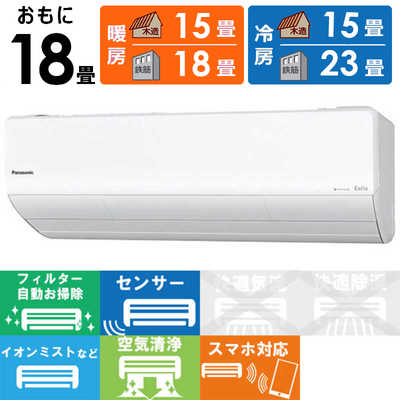 パナソニック Panasonic エアコン フル暖 Eolia エオリア UX