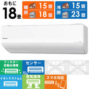 パナソニック Panasonic エアコン フル暖 Eolia エオリア UXシリーズ 極暖・寒冷地仕様 おもに18畳用 CS-UX561D2-W クリスタルホワイト パナソニック Panasonic エアコン フル暖 Eolia エオリア UXシリーズ 極暖・寒冷地仕様 おもに18畳用 CS-UX561D2-W クリスタルホワイト