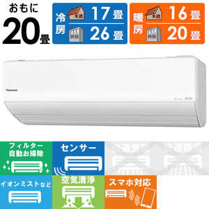パナソニック Panasonic エアコン フル暖 Eolia エオリア UXシリーズ 極暖・寒冷地仕様 おもに20畳用 CS-UX631D2-W クリスタルホワイト