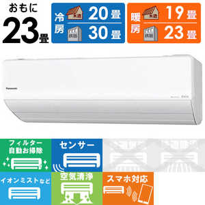 パナソニック Panasonic エアコン フル暖 Eolia エオリア UXシリーズ 極暖・寒冷地仕様 おもに23畳用 CS-UX711D2-W クリスタルホワイト