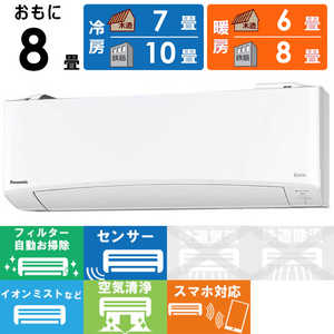 パナソニック Panasonic エアコン フル暖 Eolia エオリア TXシリーズ 極暖・寒冷地仕様 おもに8畳用 CS-TX251D-W クリスタルホワイト パナソニック Panasonic エアコン フル暖 Eolia エオリア TXシリーズ 極暖・寒冷地仕様 おもに8畳用 CS-TX251D-W クリスタルホワイト