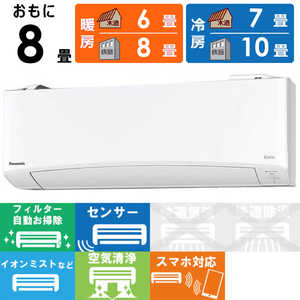 パナソニック Panasonic エアコン フル暖 Eolia エオリア TXシリーズ 極暖・寒冷地仕様 おもに8畳用 CS-TX251D-W クリスタルホワイト パナソニック Panasonic エアコン フル暖 Eolia エオリア TXシリーズ 極暖・寒冷地仕様 おもに8畳用 CS-TX251D-W クリスタルホワイト