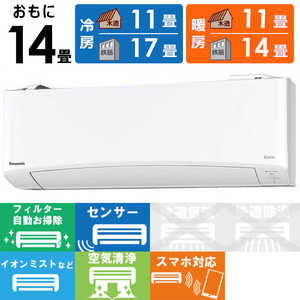 パナソニック Panasonic エアコン フル暖 Eolia エオリア TXシリーズ 極暖・寒冷地仕様 おもに14畳用 CS-TX401D2-W クリスタルホワイト パナソニック Panasonic エアコン フル暖 Eolia エオリア TXシリーズ 極暖・寒冷地仕様 おもに14畳用 CS-TX401D2-W クリスタルホワイト