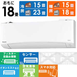 パナソニック Panasonic エアコン フル暖 Eolia エオリア TXシリーズ 極暖・寒冷地仕様 おもに18畳用 CS-TX561D2-W クリスタルホワイト パナソニック Panasonic エアコン フル暖 Eolia エオリア TXシリーズ 極暖・寒冷地仕様 おもに18畳用 CS-TX561D2-W クリスタルホワイト