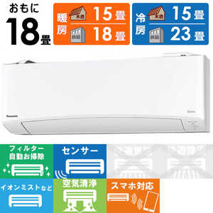 パナソニック Panasonic エアコン フル暖 Eolia エオリア TXシリーズ 極暖・寒冷地仕様 おもに18畳用 CS-TX561D2-W クリスタルホワイト パナソニック Panasonic エアコン フル暖 Eolia エオリア TXシリーズ 極暖・寒冷地仕様 おもに18畳用 CS-TX561D2-W クリスタルホワイト