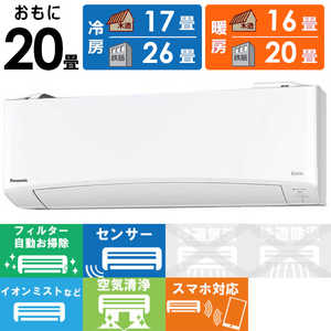 パナソニック Panasonic エアコン フル暖 Eolia エオリア TXシリーズ 極暖・寒冷地仕様 おもに20畳用 CS-TX631D2-W クリスタルホワイト パナソニック Panasonic エアコン フル暖 Eolia エオリア TXシリーズ 極暖・寒冷地仕様 おもに20畳用 CS-TX631D2-W クリスタルホワイト