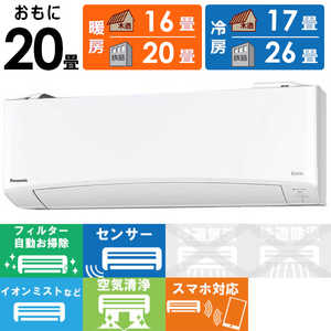 パナソニック Panasonic エアコン フル暖 Eolia エオリア TXシリーズ 極暖・寒冷地仕様 おもに20畳用 CS-TX631D2-W クリスタルホワイト パナソニック Panasonic エアコン フル暖 Eolia エオリア TXシリーズ 極暖・寒冷地仕様 おもに20畳用 CS-TX631D2-W クリスタルホワイト