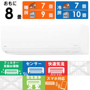 富士通ゼネラル FUJITSU GENERAL エアコン ゴク暖 nocria ノクリア ZNシリーズ 極暖・寒冷地仕様 おもに8畳用 AS-ZN251L-W ホワイト 富士通ゼネラル FUJITSU GENERAL エアコン ゴク暖 nocria ノクリア ZNシリーズ 極暖・寒冷地仕様 おもに8畳用 AS-ZN251L-W ホワイト