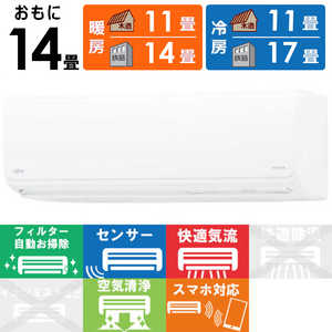 富士通ゼネラル FUJITSU GENERAL エアコン ゴク暖 nocria ノクリア ZNシリーズ 極暖・寒冷地仕様 おもに14畳用 AS-ZN401L2-W 富士通ゼネラル FUJITSU GENERAL エアコン ゴク暖 nocria ノクリア ZNシリーズ 極暖・寒冷地仕様 おもに14畳用 AS-ZN401L2-W