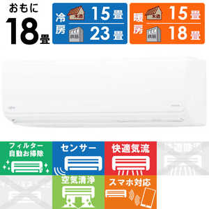 富士通ゼネラル FUJITSU GENERAL エアコン ゴク暖 nocria ノクリア ZNシリーズ 極暖・寒冷地仕様 おもに18畳用 AS-ZN561L2-W ホワイト 富士通ゼネラル FUJITSU GENERAL エアコン ゴク暖 nocria ノクリア ZNシリーズ 極暖・寒冷地仕様 おもに18畳用 AS-ZN561L2-W ホワイト