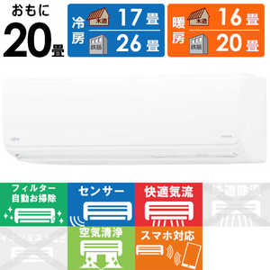 富士通ゼネラル FUJITSU GENERAL エアコン ゴク暖 nocria ノクリア ZNシリーズ 極暖・寒冷地仕様 おもに20畳用 AS-ZN631L2-W ホワイト 富士通ゼネラル FUJITSU GENERAL エアコン ゴク暖 nocria ノクリア ZNシリーズ 極暖・寒冷地仕様 おもに20畳用 AS-ZN631L2-W ホワイト