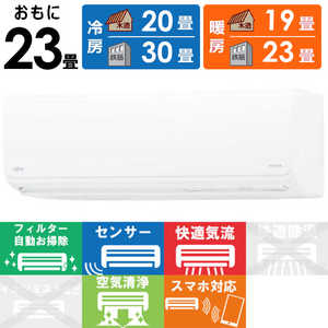 富士通ゼネラル FUJITSU GENERAL エアコン ゴク暖 nocria ノクリア ZNシリーズ 極暖・寒冷地仕様 おもに23畳用 AS-ZN711L2-W ホワイト 富士通ゼネラル FUJITSU GENERAL エアコン ゴク暖 nocria ノクリア ZNシリーズ 極暖・寒冷地仕様 おもに23畳用 AS-ZN711L2-W ホワイト
