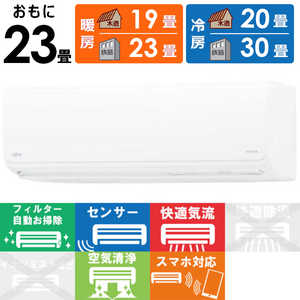 富士通ゼネラル FUJITSU GENERAL エアコン ゴク暖 nocria ノクリア ZNシリーズ 極暖・寒冷地仕様 おもに23畳用 AS-ZN711L2-W ホワイト