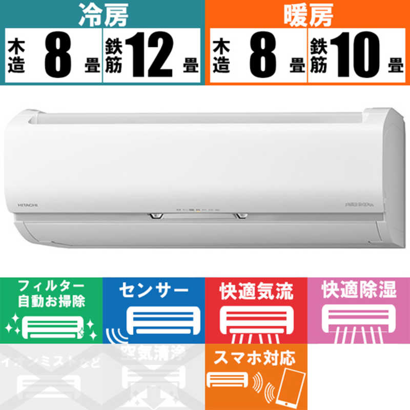 日立 Hitachi エアコン 21年 メガ暖 白くまくん Ekシリｰズ 寒冷地モデル 2 5kw