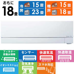 三菱 MITSUBISHI エアコン ズバ暖 霧ヶ峰 FDシリーズ おもに18畳用 極暖・寒冷地仕様 MSZ-FD5621S-W ピュアホワイト 三菱 MITSUBISHI エアコン ズバ暖 霧ヶ峰 FDシリーズ おもに18畳用 極暖・寒冷地仕様 MSZ-FD5621S-W ピュアホワイト