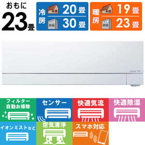 三菱 MITSUBISHI エアコン ズバ暖 霧ヶ峰 FDシリーズ おもに23畳用 極暖・寒冷地仕様 MSZ-FD7121S-W ピュアホワイト