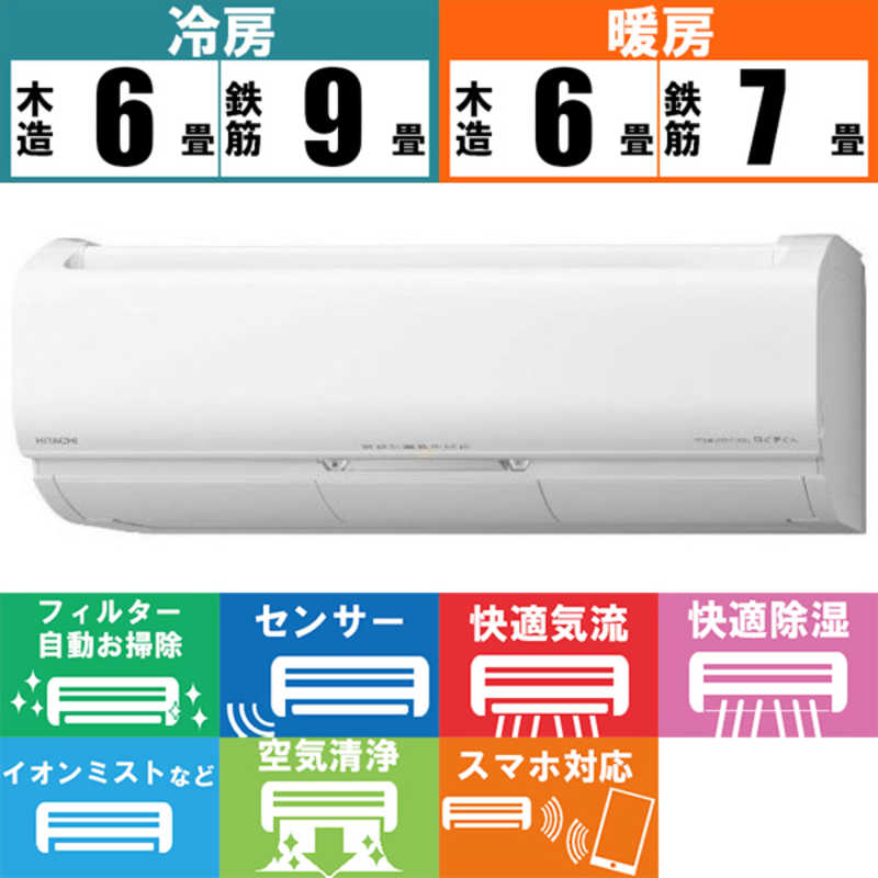 日立　HITACHI 日立　HITACHI エアコン 白くまくん Xシリｰズ おもに6畳用 RAS-X22L-W スターホワイト RAS-X22L-W スターホワイト