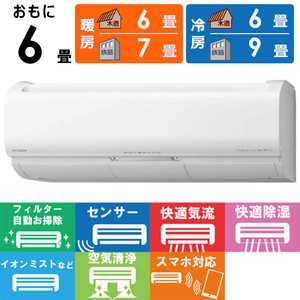 日立 HITACHI エアコン 白くまくん Xシリーズ おもに6畳用 RAS-X22L-W スターホワイト 日立 HITACHI エアコン 白くまくん Xシリーズ おもに6畳用 RAS-X22L-W スターホワイト