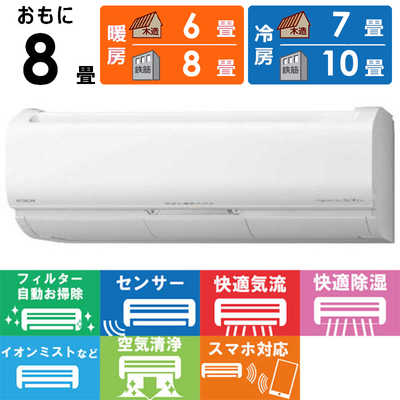 日立 HITACHI エアコン 白くまくん Xシリｰズ おもに8畳用 RAS-X25L-W