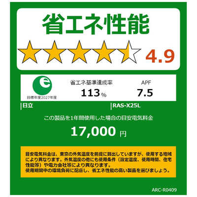 日立 HITACHI エアコン 白くまくん Xシリｰズ おもに8畳用 RAS-X25L-W