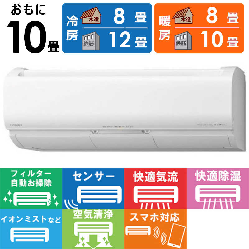 日立　HITACHI 日立　HITACHI エアコン 白くまくん Xシリｰズ おもに10畳用 RAS-X28L-W スターホワイト RAS-X28L-W スターホワイト