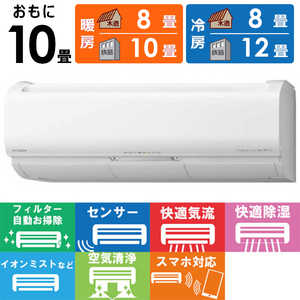 日立 HITACHI エアコン 白くまくん Xシリーズ おもに10畳用 RAS-X28L-W スターホワイト 日立 HITACHI エアコン 白くまくん Xシリーズ おもに10畳用 RAS-X28L-W スターホワイト