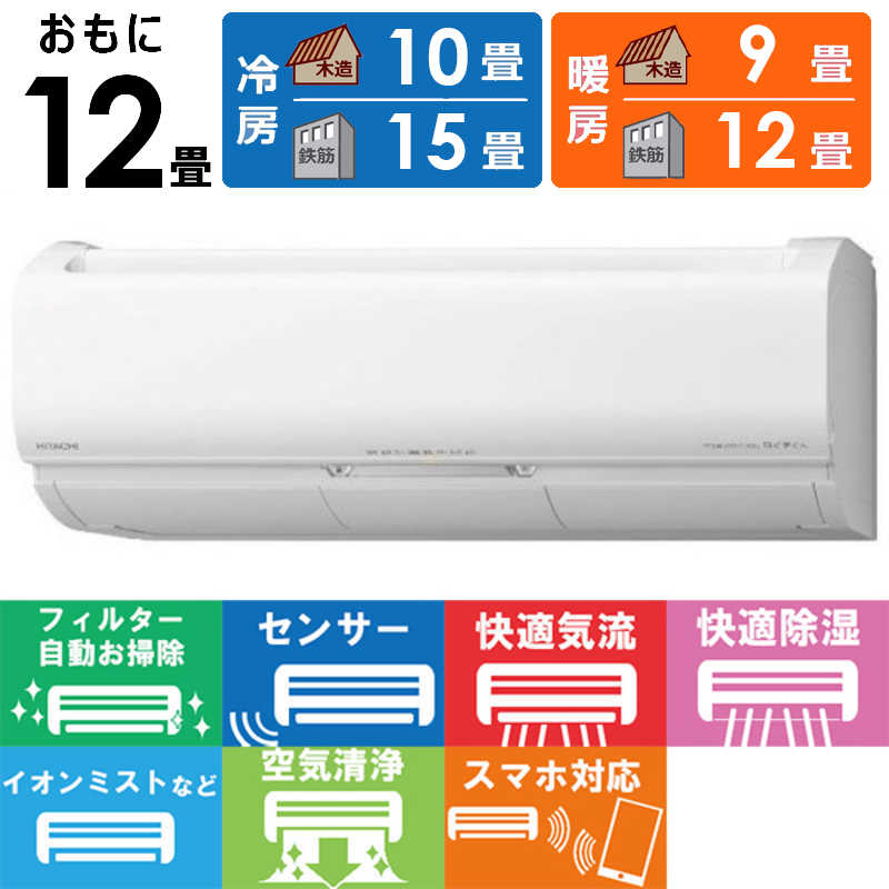 日立　HITACHI 日立　HITACHI エアコン 白くまくん Xシリｰズ おもに12畳用 RAS-X36L-W スターホワイト RAS-X36L-W スターホワイト