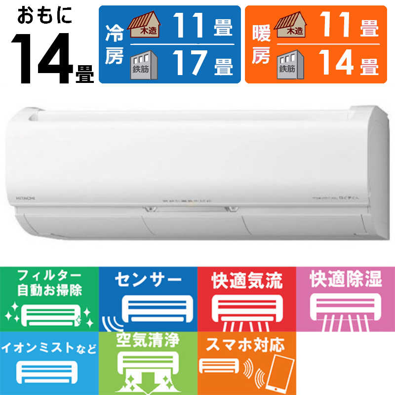 日立　HITACHI 日立　HITACHI エアコン 白くまくん Xシリｰズ おもに14畳用 RAS-X40L2-W スターホワイト RAS-X40L2-W スターホワイト