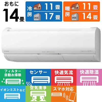 日立 HITACHI エアコン 白くまくん Xシリｰズ おもに14畳用 RAS