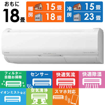 日立 2022年製 RAS-X56L2 エアコン18畳 室内機室外機セット 日立 2022年製 RAS-X56L2 エアコン18畳 室内機室外機セット