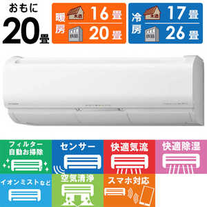 日立 HITACHI エアコン 白くまくん Xシリーズ おもに20畳用 RAS-X63L2-W スターホワイト 日立 HITACHI エアコン 白くまくん Xシリーズ おもに20畳用 RAS-X63L2-W スターホワイト