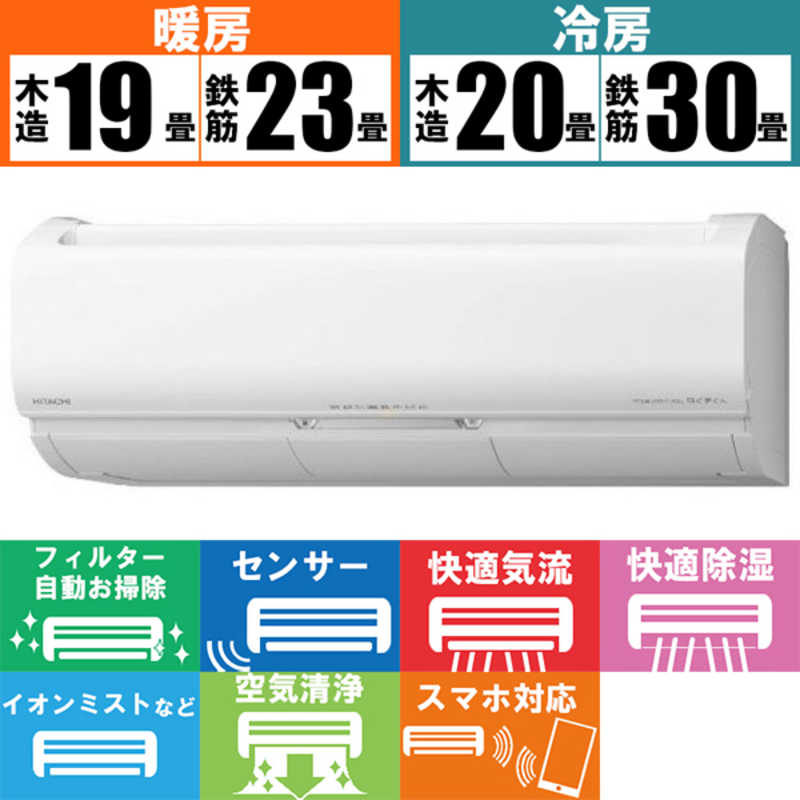 日立 Hitachi エアコン 白くまくん Xシリｰズ おもに23畳用 Ras X71l2 W スターホワイト の通販 カテゴリ エアコン 季節家電 日立 Hitachi 白くまくん 家電通販のコジマネット 全品代引き手数料無料