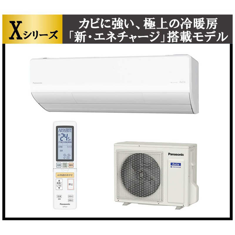 パナソニック　Panasonic パナソニック　Panasonic エアコン Eolia エオリア Xシリｰズ おもに6畳用 CS-X221D-W クリスタルホワイト CS-X221D-W クリスタルホワイト