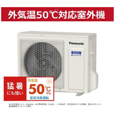 パナソニック Panasonic エアコン Eolia エオリア Xシリｰズ おもに8畳 