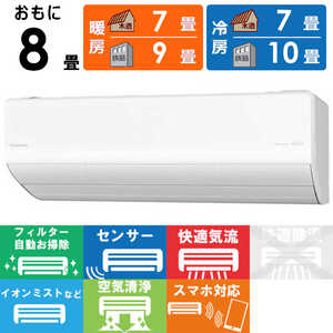 パナソニック Panasonic エアコン Eolia エオリア Xシリーズ おもに8畳用 CS-X251D-W クリスタルホワイト パナソニック Panasonic エアコン Eolia エオリア Xシリーズ おもに8畳用 CS-X251D-W クリスタルホワイト