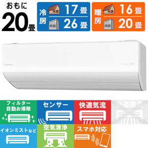 パナソニック Panasonic エアコン Eolia エオリア Xシリーズ おもに20畳用 CS-X631D2-W クリスタルホワイト パナソニック Panasonic エアコン Eolia エオリア Xシリーズ おもに20畳用 CS-X631D2-W クリスタルホワイト