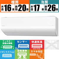 パナソニック Panasonic エアコン Eolia エオリア Xシリｰズ おもに18畳 