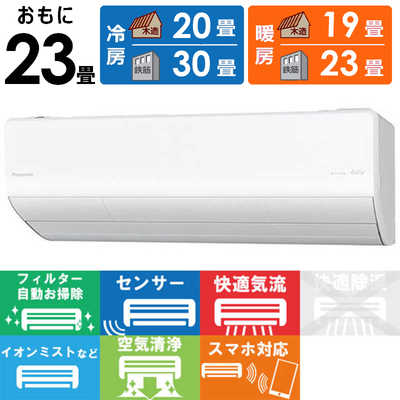 パナソニック Panasonic エアコン Eolia エオリア Xシリーズ パナソニック Panasonic エアコン Eolia エオリア Xシリーズ