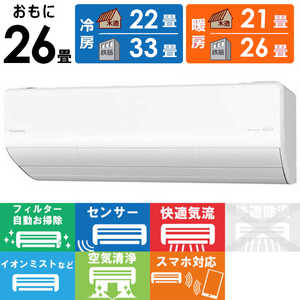 パナソニック Panasonic エアコン Eolia エオリア Xシリーズ おもに26畳用 CS-X801D2-W クリスタルホワイト