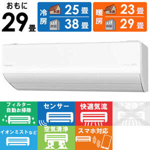 パナソニック Panasonic エアコン Eolia エオリア Xシリーズ おもに29畳用 CS-X901D2-W クリスタルホワイト
