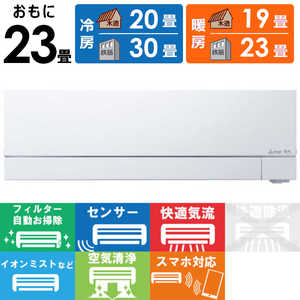 三菱 MITSUBISHI エアコン 霧ヶ峰 FZシリーズ おもに23畳用 MSZ-FZ7121S-W ピュアホワイト