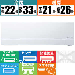 三菱　MITSUBISHI エアコン 霧ヶ峰 FZシリーズ おもに26畳用 MSZ-FZ8021S-W ピュアホワイト