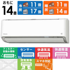 ダイキン DAIKIN エアコン うるさらX Rシリーズ おもに14畳用 AN40YRS-W ホワイト