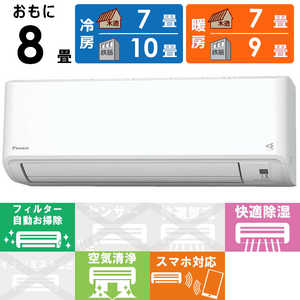 ダイキン DAIKIN エアコン うるさら mini Mシリーズ おもに8畳用 AN25YMS-W ホワイト