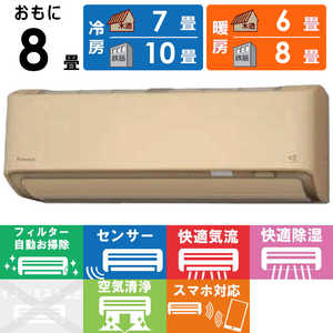 ダイキン DAIKIN エアコン スゴ暖 DXシリーズ 極暖・寒冷地仕様 おもに8畳用 S25YTDXS-C ベージュ ダイキン DAIKIN エアコン スゴ暖 DXシリーズ 極暖・寒冷地仕様 おもに8畳用 S25YTDXS-C ベージュ