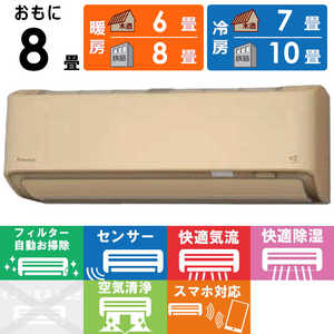 ダイキン DAIKIN エアコン スゴ暖 DXシリーズ 極暖・寒冷地仕様 おもに8畳用 S25YTDXS-C ベージュ ダイキン DAIKIN エアコン スゴ暖 DXシリーズ 極暖・寒冷地仕様 おもに8畳用 S25YTDXS-C ベージュ