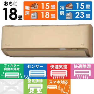ダイキン DAIKIN エアコン スゴ暖 DXシリーズ 極暖・寒冷地仕様 おもに18畳用 S56YTDXP-C ベージュ