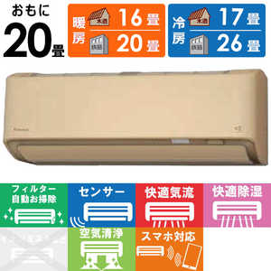 ダイキン DAIKIN エアコン スゴ暖 DXシリーズ 極暖・寒冷地仕様 おもに20畳用 S63YTDXP-C ベージュ