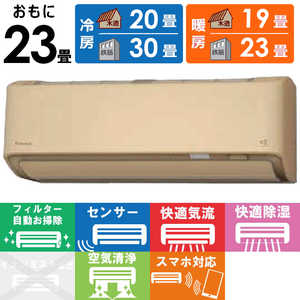 ダイキン DAIKIN エアコン スゴ暖 DXシリーズ 極暖・寒冷地仕様 おもに23畳用 S71YTDXP-C ベージュ ダイキン DAIKIN エアコン スゴ暖 DXシリーズ 極暖・寒冷地仕様 おもに23畳用 S71YTDXP-C ベージュ